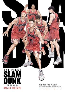 91国产探花《灌篮高手 The First Slam Dunk》免费在线观看