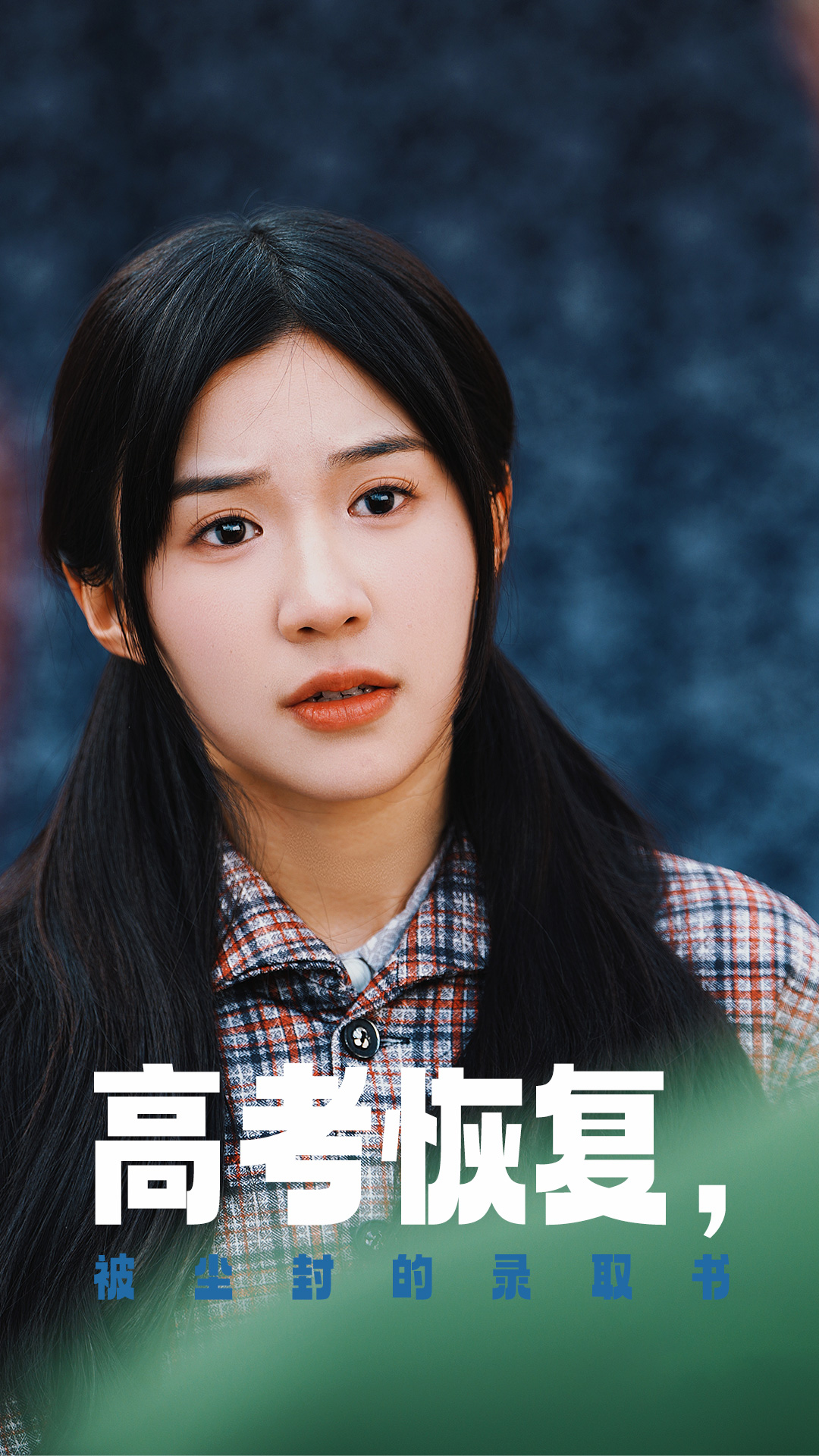 91大神app《高考恢复被尘封的录取书》免费在线观看