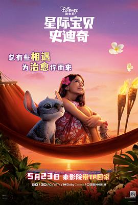 91国产探花《星际宝贝史迪奇 Lilo & Stitch》免费在线观看