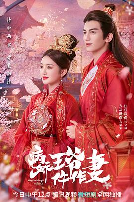 91大神《病娇王爷仵作妻》免费在线观看