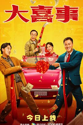 91国产探花《大喜事》免费在线观看