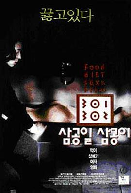 91大神《暴饮暴食[电影解说]》免费在线观看