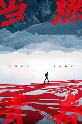 91大神app《当燃青春》免费在线观看