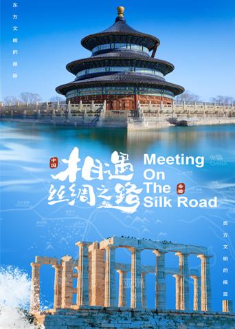 91大神《相遇丝绸之路》免费在线观看