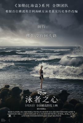 91大神《泳者之心 Young Woman and the Sea》免费在线观看