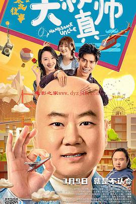 91国产探花《东北往事之大叔真帅》免费在线观看