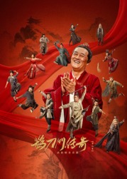 91大神《鹊刀门传奇 第二季》免费在线观看