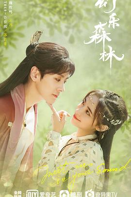 91大神app《幻乐森林》免费在线观看