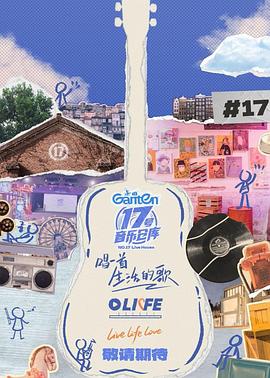 91大神《17号音乐仓库第三季》免费在线观看