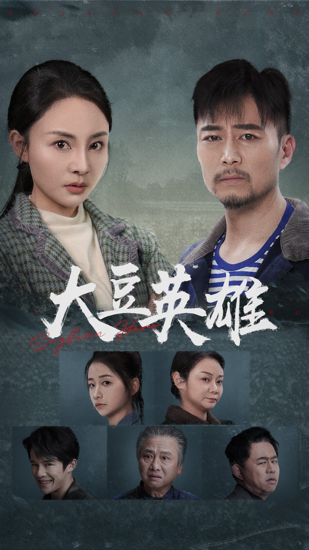 91国产探花《大豆英雄》免费在线观看