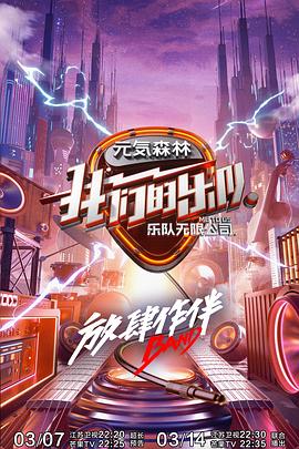 91大神app《我们的乐队》免费在线观看