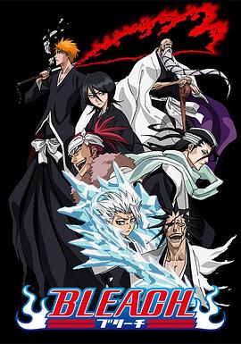 91大神《死神Bleach》免费在线观看