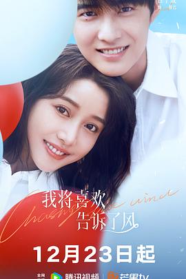 91大神《我将喜欢告诉了风》免费在线观看