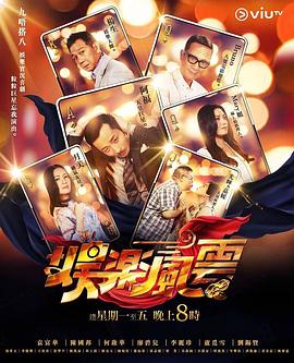 91大神app《娱乐风云》免费在线观看