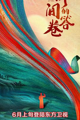 91大神《时间的答卷 第一季》免费在线观看