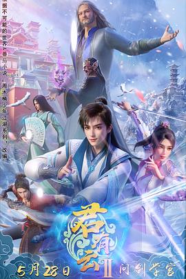 91国产探花《君有云第二季》免费在线观看