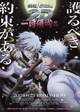 91国产探花《银魂 一国倾城篇》免费在线观看
