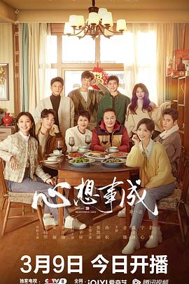 91大神app《心想事成》免费在线观看