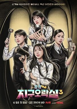 91大神《Biong Biong地球游戏厅 第三季》免费在线观看