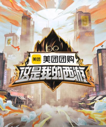 91大神app《这是我的西游》免费在线观看