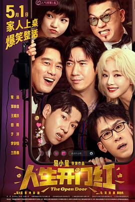 91大神app《人生开门红》免费在线观看