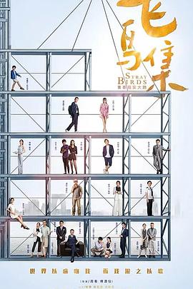 91大神app《飞鸟集》免费在线观看