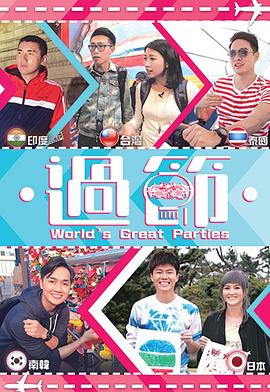 91大神《过节》免费在线观看