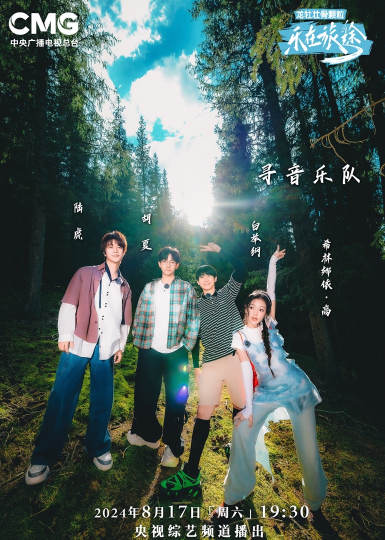 91国产探花《乐在旅途第二季》免费在线观看