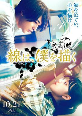 91大神app《线，画出的我 線は、僕を描く》免费在线观看