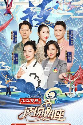 91大神app《技惊四座第一季》免费在线观看