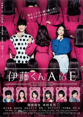 91大神《伊藤君A到E》免费在线观看