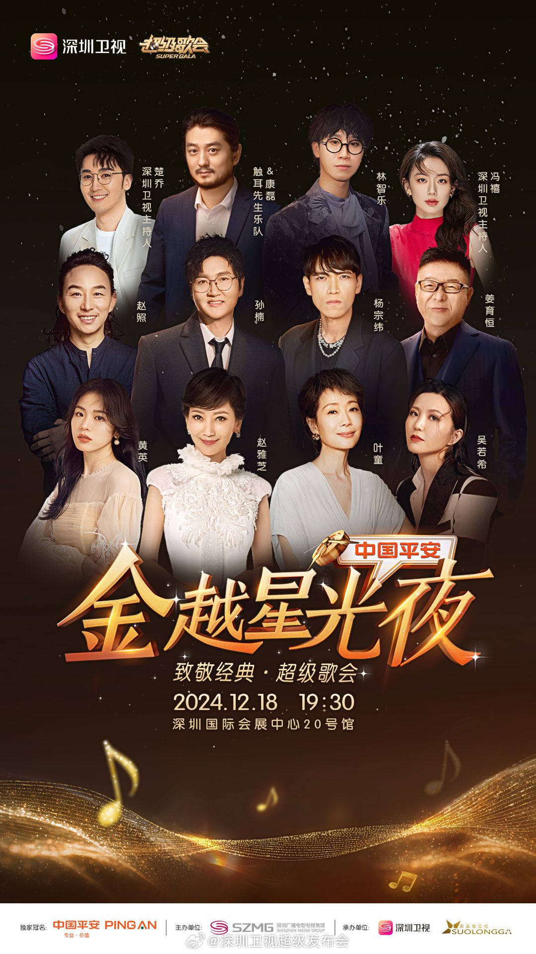91国产探花《深圳卫视超级歌会》免费在线观看