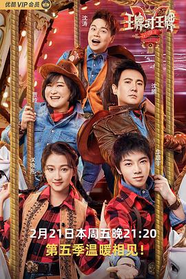 91大神app《王牌对王牌第五季》免费在线观看