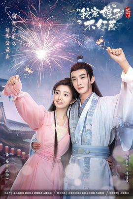 91国产探花《我家娘子惹不起》免费在线观看