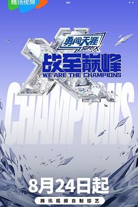 91大神《战至巅峰 第三季》免费在线观看