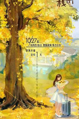 91大神app《一人客栈》免费在线观看