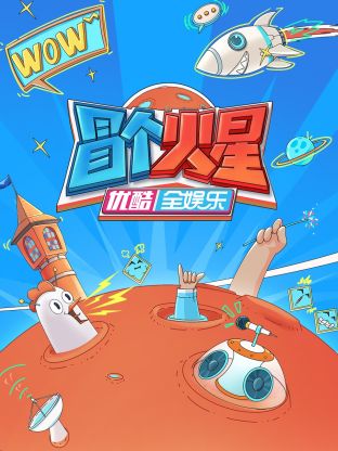 91国产探花《冒个火星》免费在线观看