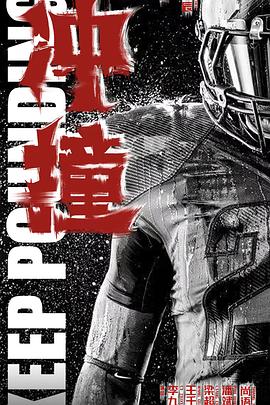 91大神《冲·撞》免费在线观看