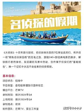 91大神app《名侦探的假期》免费在线观看