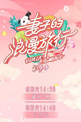 91大神《妻子的浪漫旅行第四季》免费在线观看