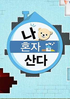 91大神《我独自生活》免费在线观看