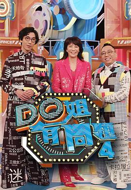 91国产探花《Do姐有问题4》免费在线观看