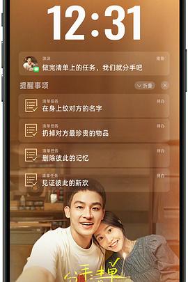 91国产探花《分手清单》免费在线观看