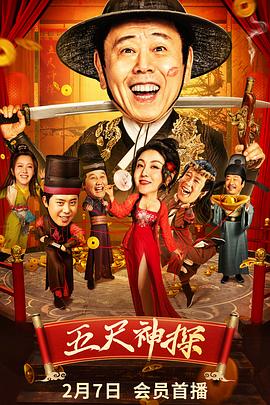 91大神app《五尺神探》免费在线观看