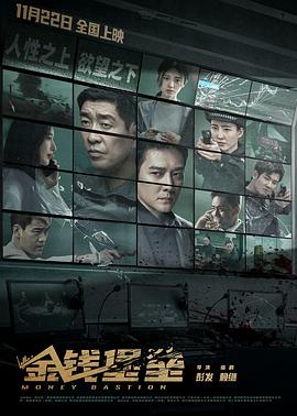 91国产探花《金钱堡垒》免费在线观看