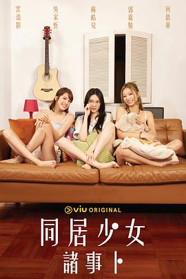 91国产探花《同居少女诸事卜》免费在线观看