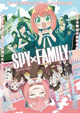 91国产探花《间谍过家家 第二季 SPY×FAMILY Season 2》免费在线观看