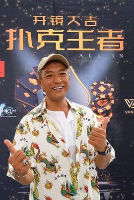 91大神app《扑克王者》免费在线观看