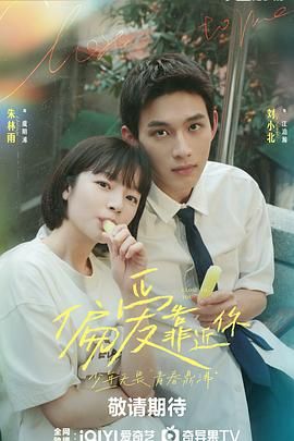 91大神《偏爱靠近你》免费在线观看