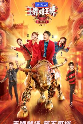 91国产探花《王牌对王牌 第六季》免费在线观看